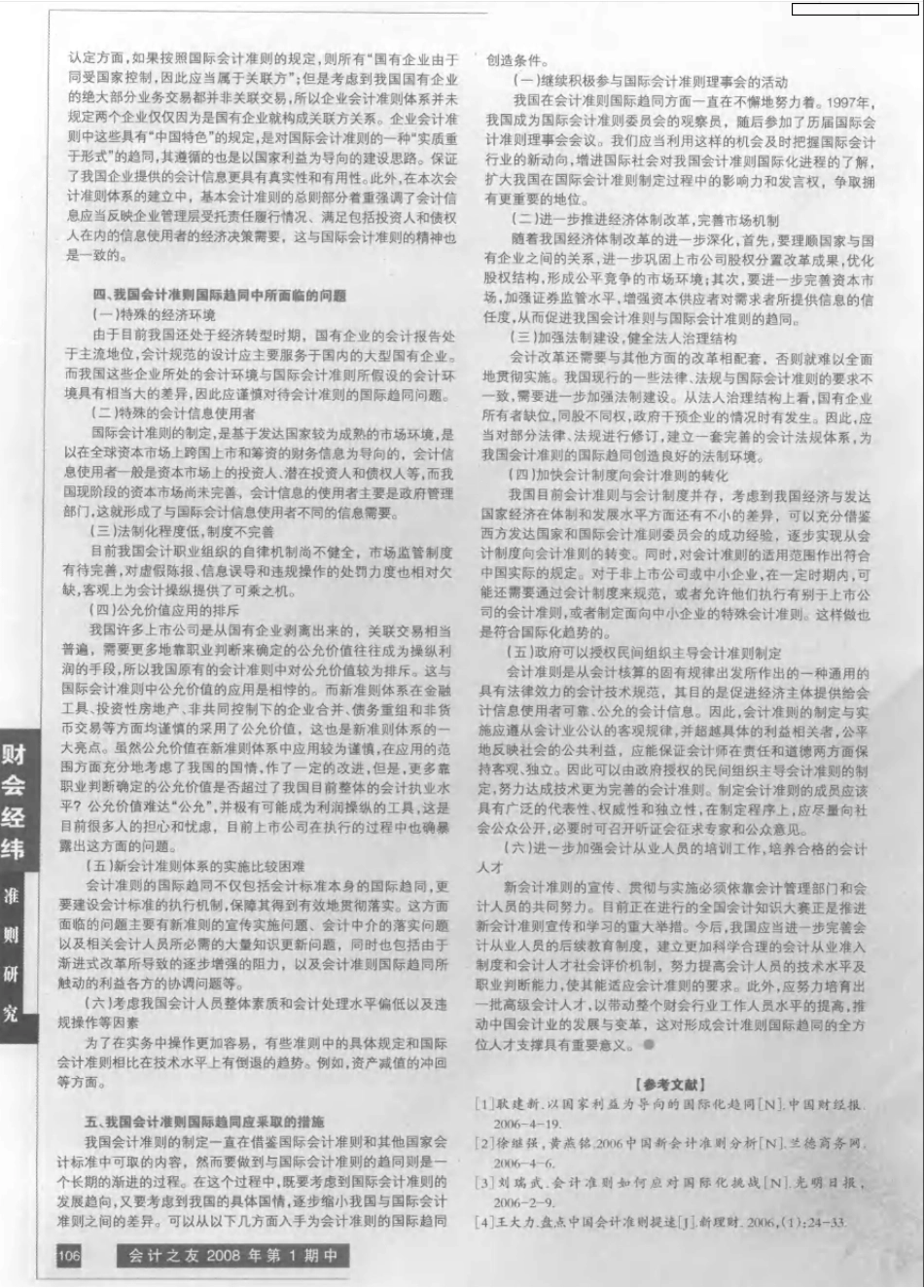 论中国会计准则的国际趋同_第2页