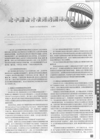 论中国会计准则的国际趋同
