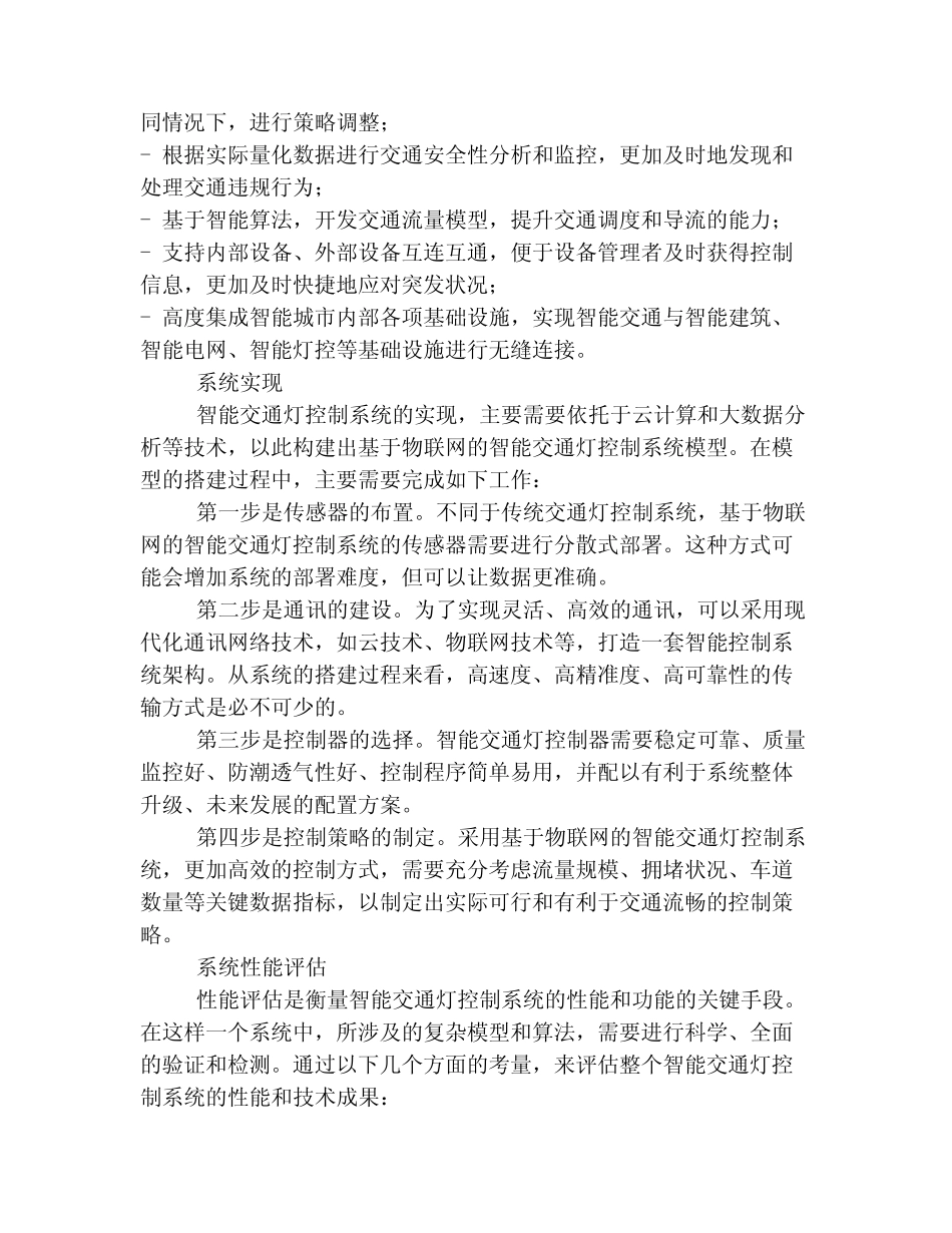 基于物联网的智能交通灯控制系统_第2页