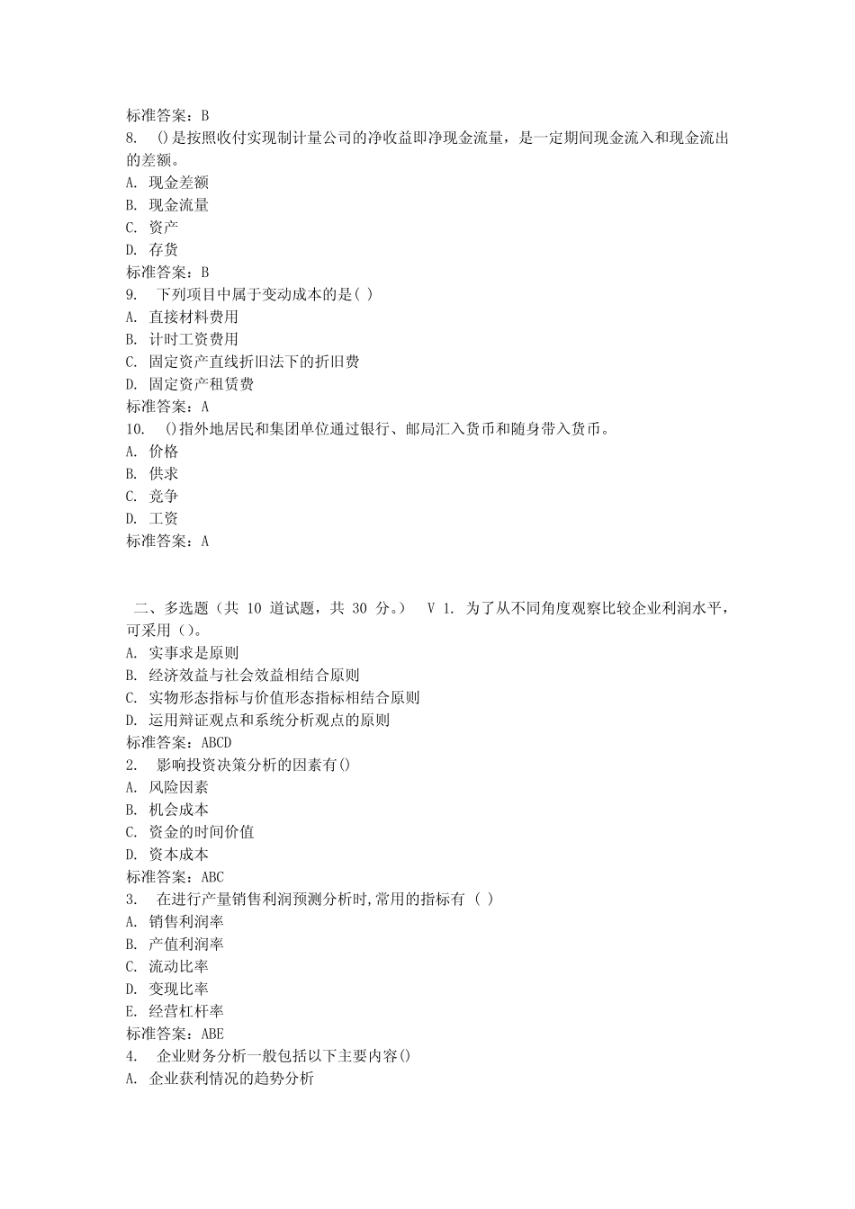 东师企业经济活动分析17春在线作业3 免费答案_第2页