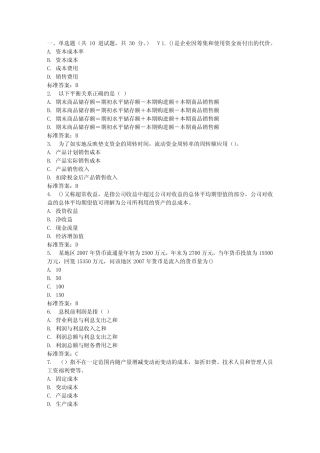东师企业经济活动分析17春在线作业3 免费答案