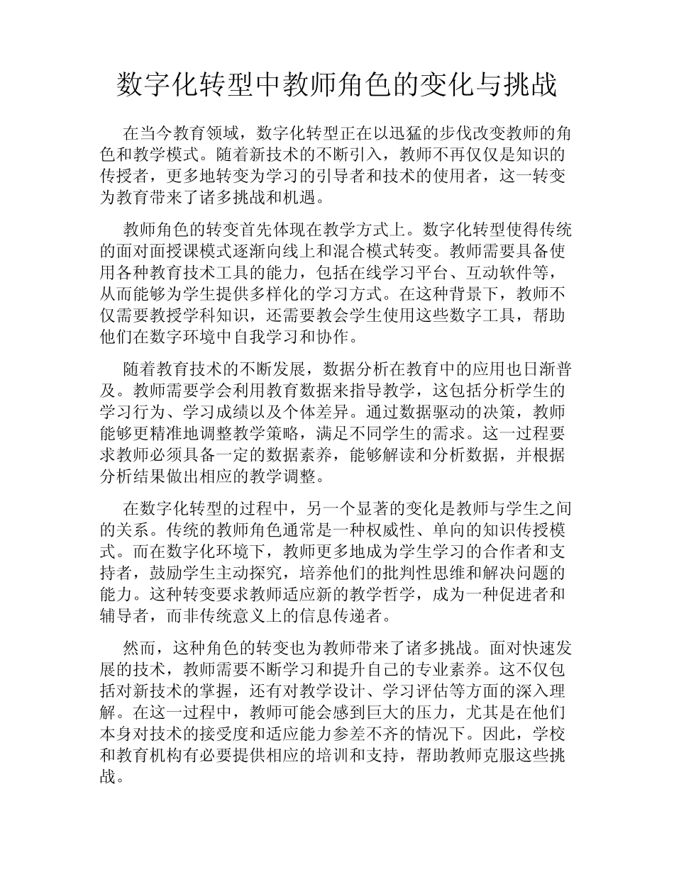 数字化转型中教师角色的变化与挑战_第1页