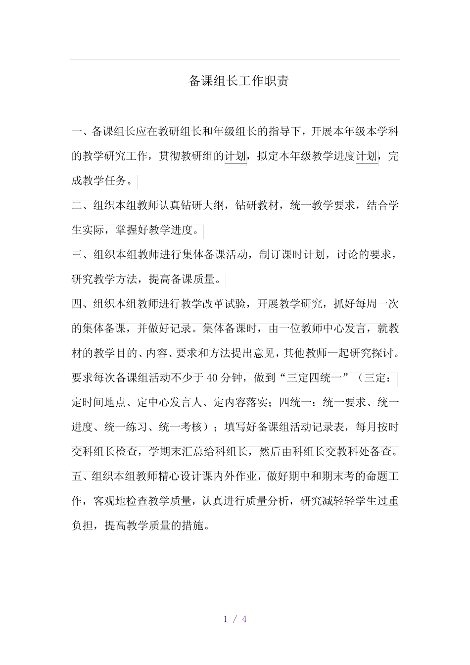 历史复习课的评价标准_第1页