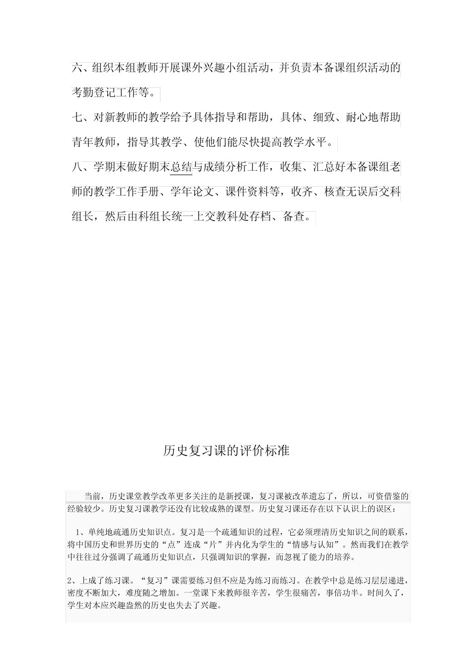历史复习课的评价标准_第2页