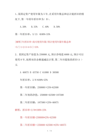 会计基础-折旧方法习题