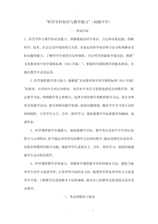 科学学科知识及教学能力初级中学