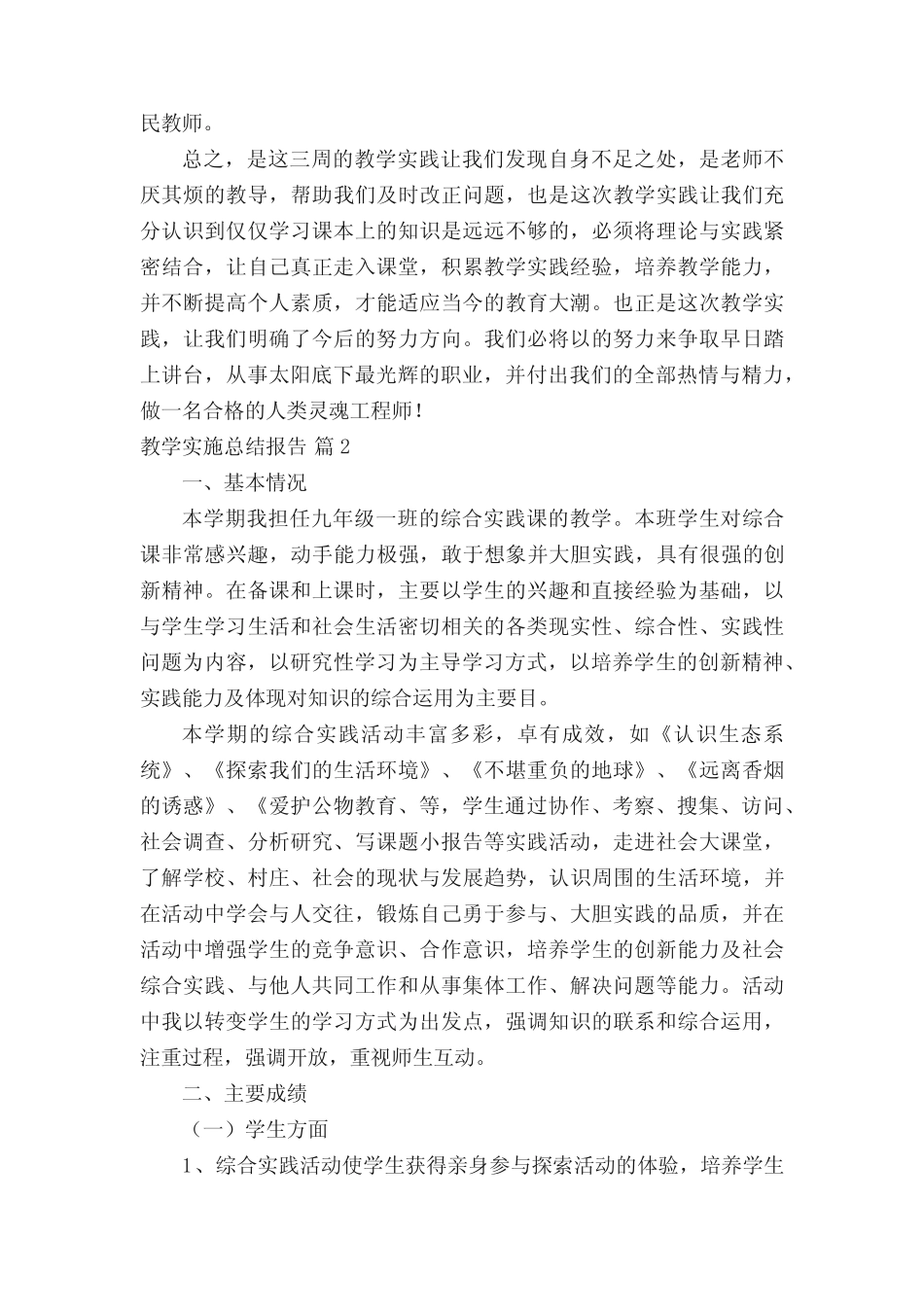 教学实施总结报告(通用5则)_第2页