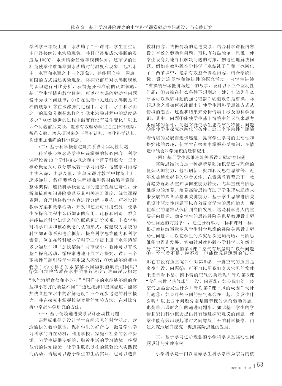 基于学习进阶理念的小学科学课堂驱动性问题设计与实践研究_第2页