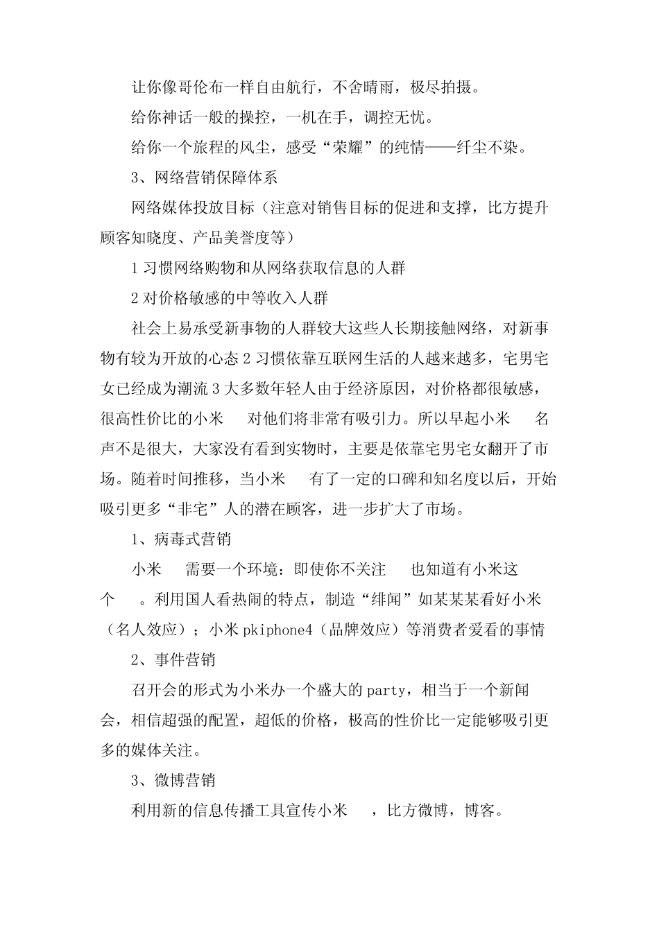 网络营销策划方案五则_第2页