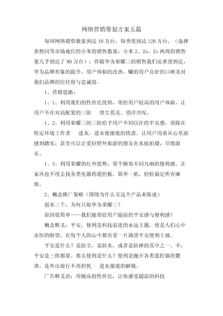 网络营销策划方案五则