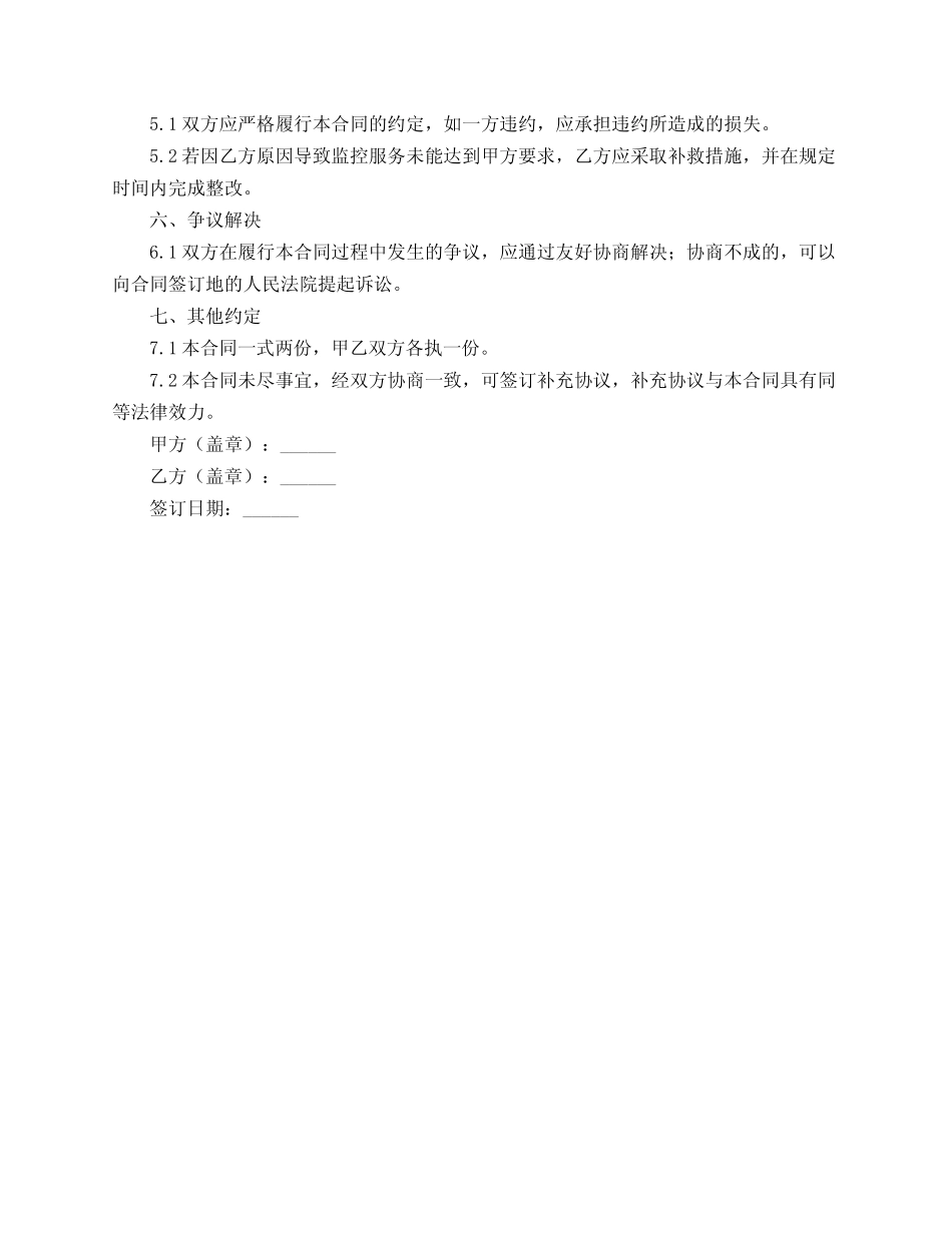 监控网络项目合同范本_第2页