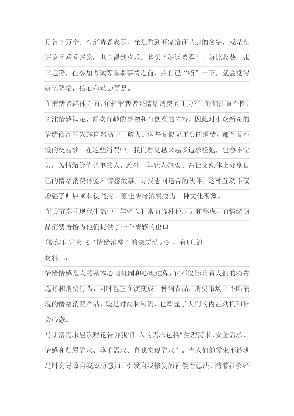 广东省四校2023-2024学年高二下学期期末联考语文试题(含答案)_第2页