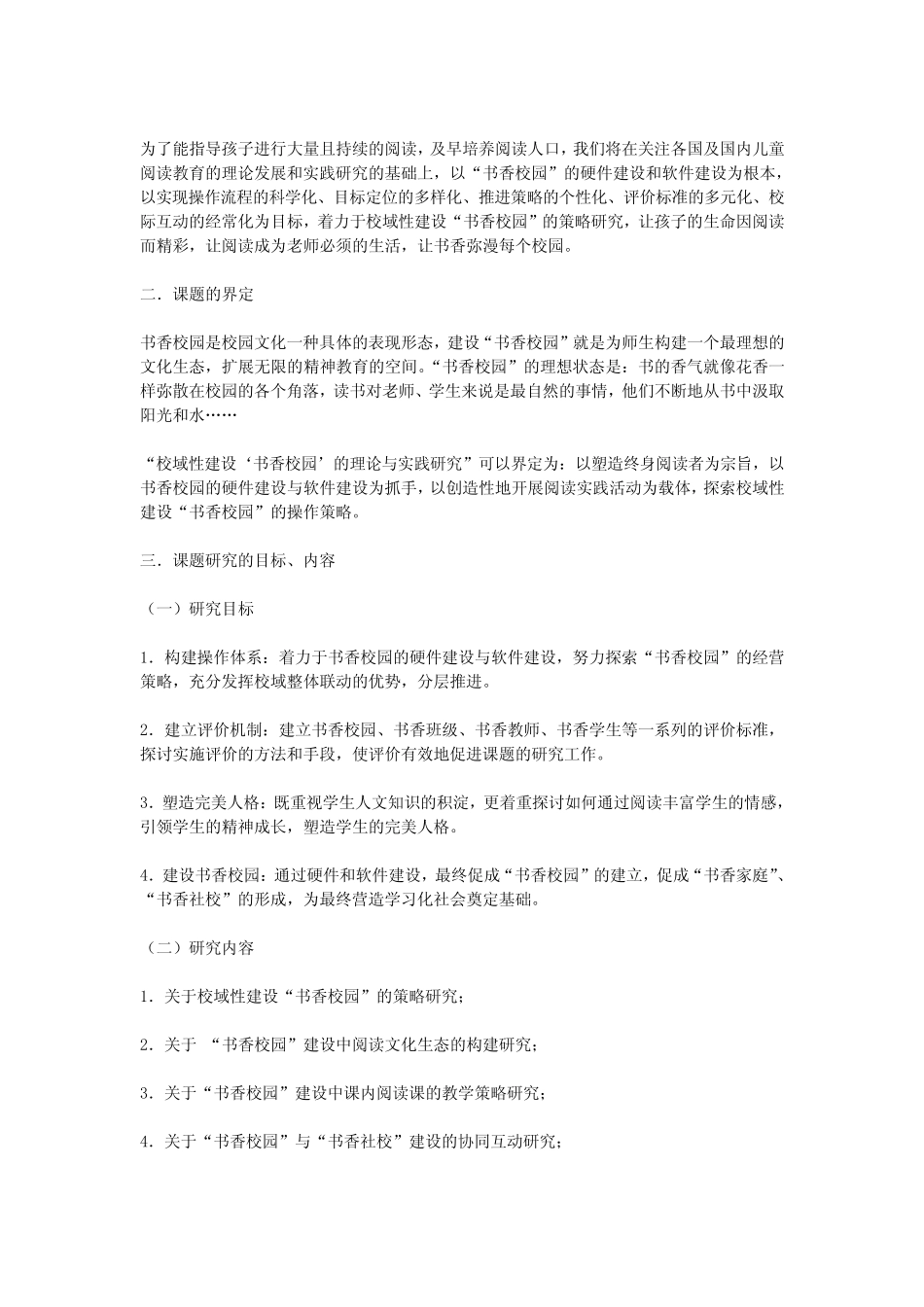 书香校园结题报告_第2页