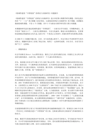 书香校园结题报告