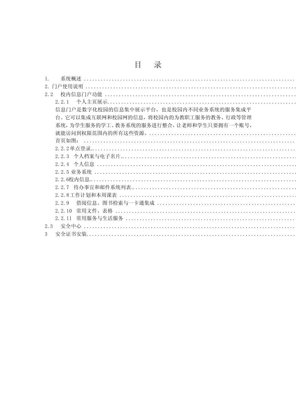 湖南大学个人门户帮助_第2页