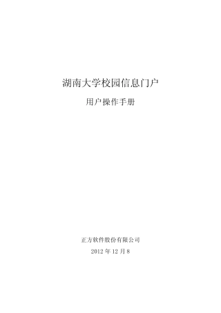 湖南大学个人门户帮助