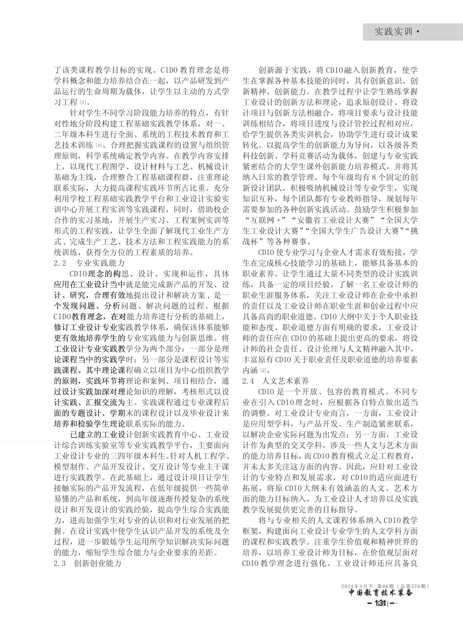 CDIO_理念下的工业设计专业实践教学体系研究_第2页