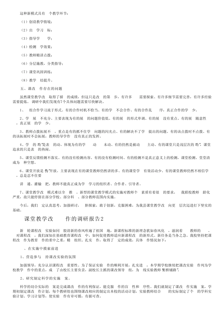 课堂教学改革工作的调研报告_第2页