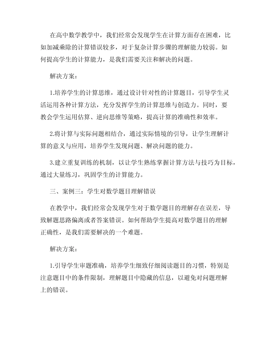 高中数学教学案例分析与解决_第2页