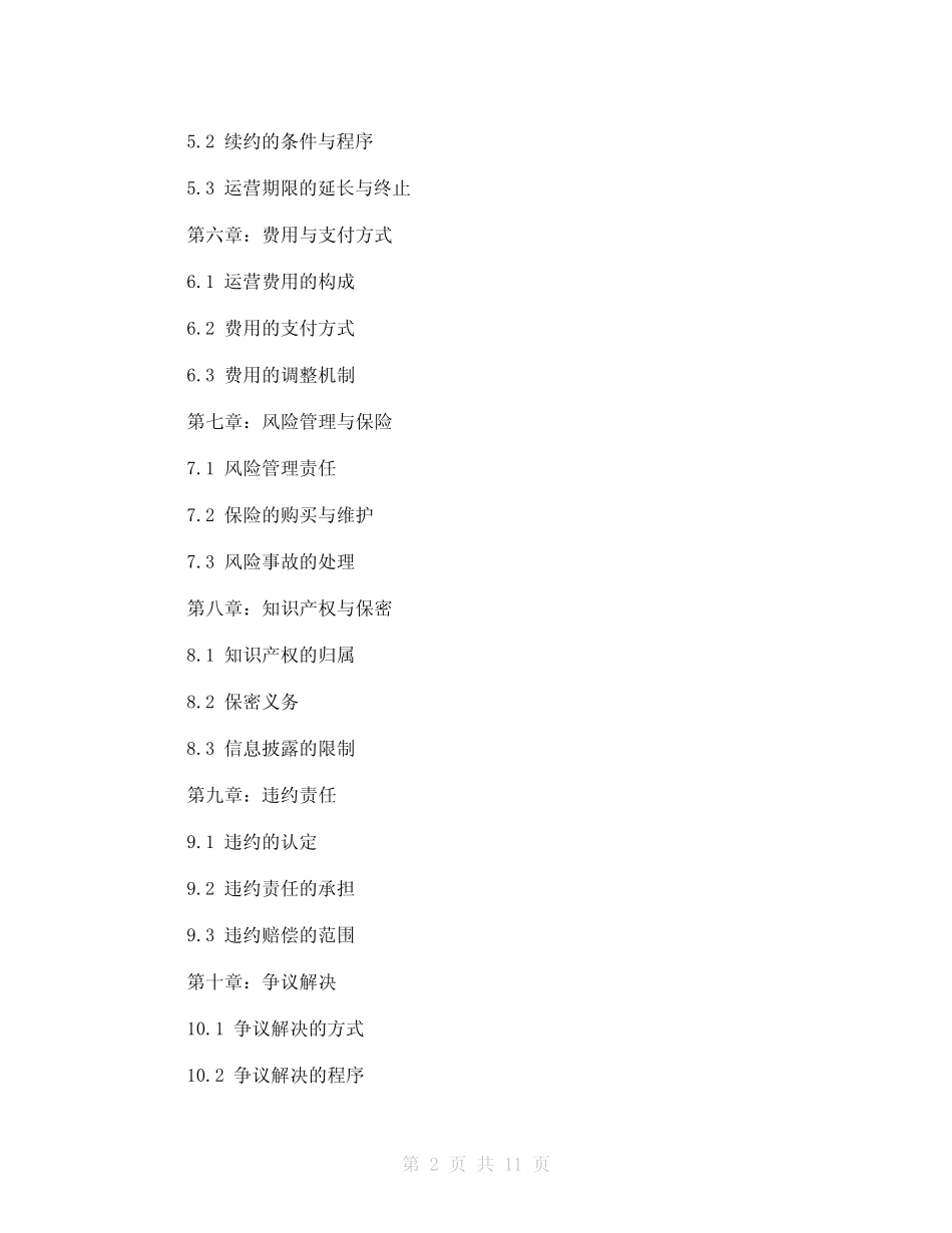 2024年商务产业园委托运营协议_第2页