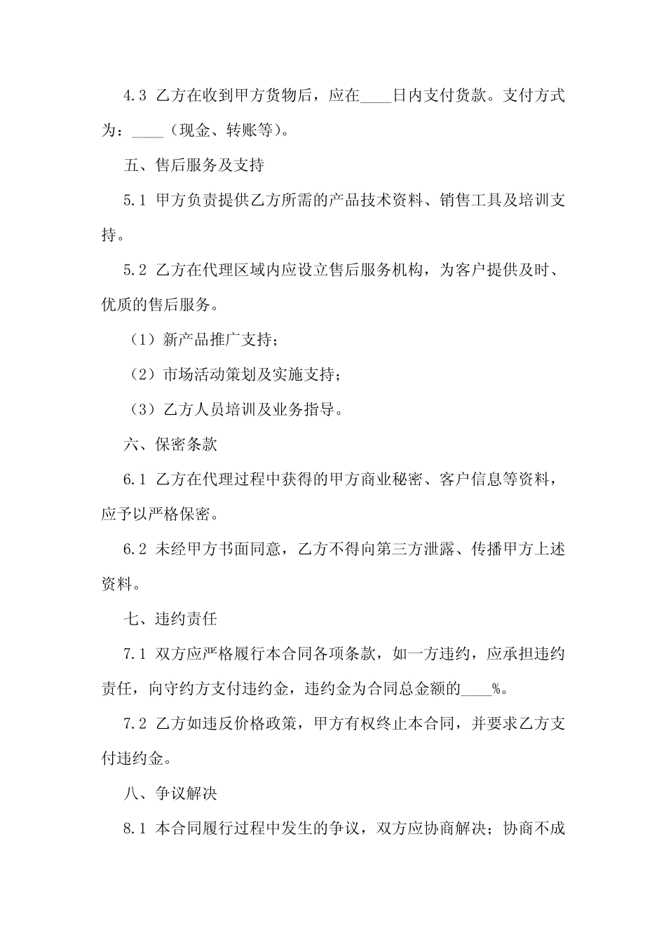 2024年标准版产品区域代理合同范本_第2页