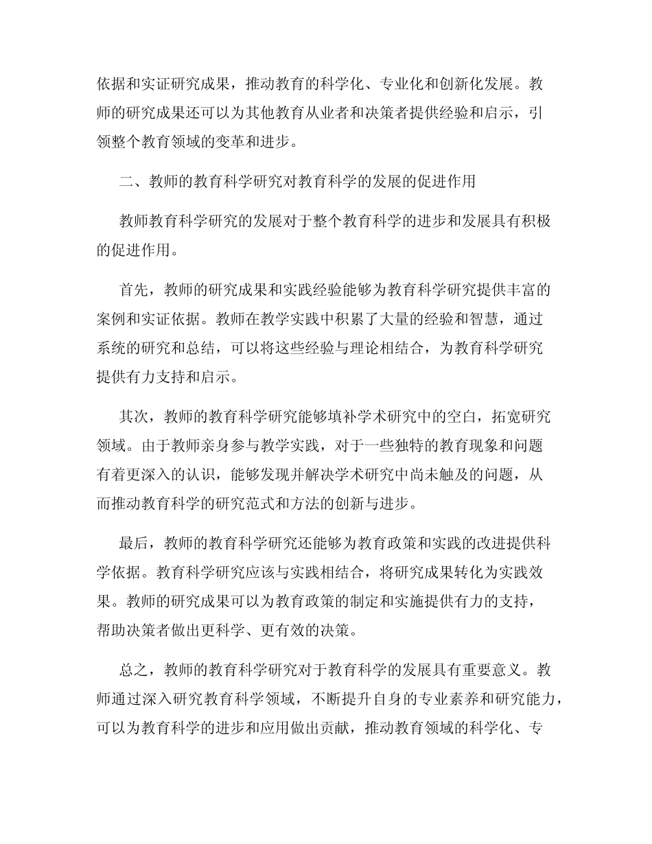 教师的教育科学研究 促进教育科学的发展_第2页