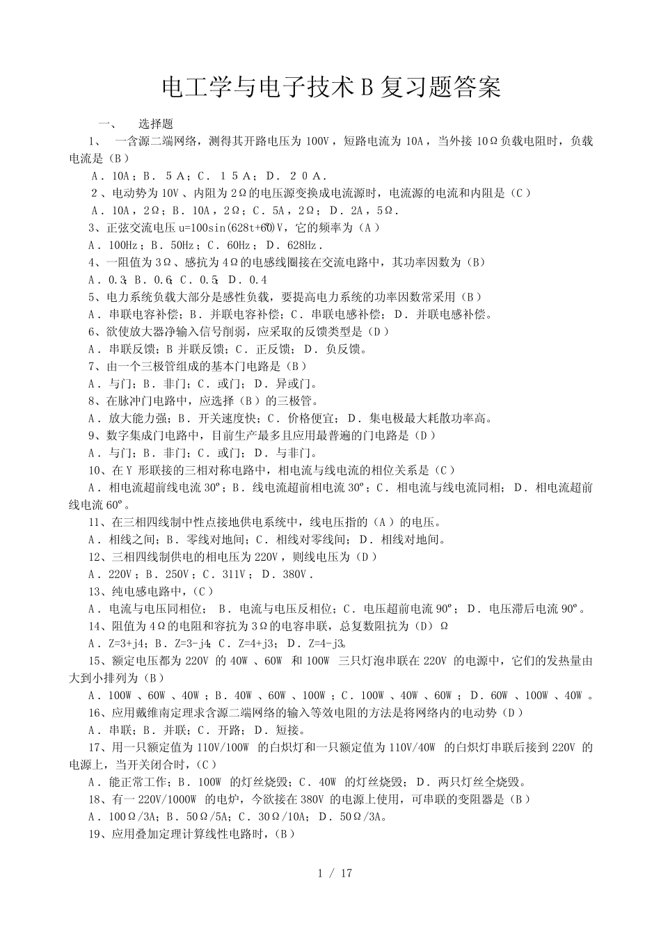 电工学与电子技术B复习题及参考答案_第1页