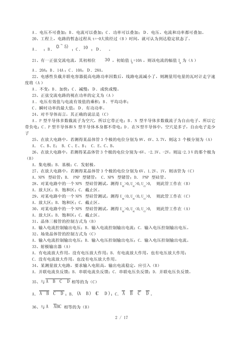 电工学与电子技术B复习题及参考答案_第2页