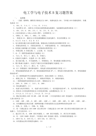 电工学与电子技术B复习题及参考答案