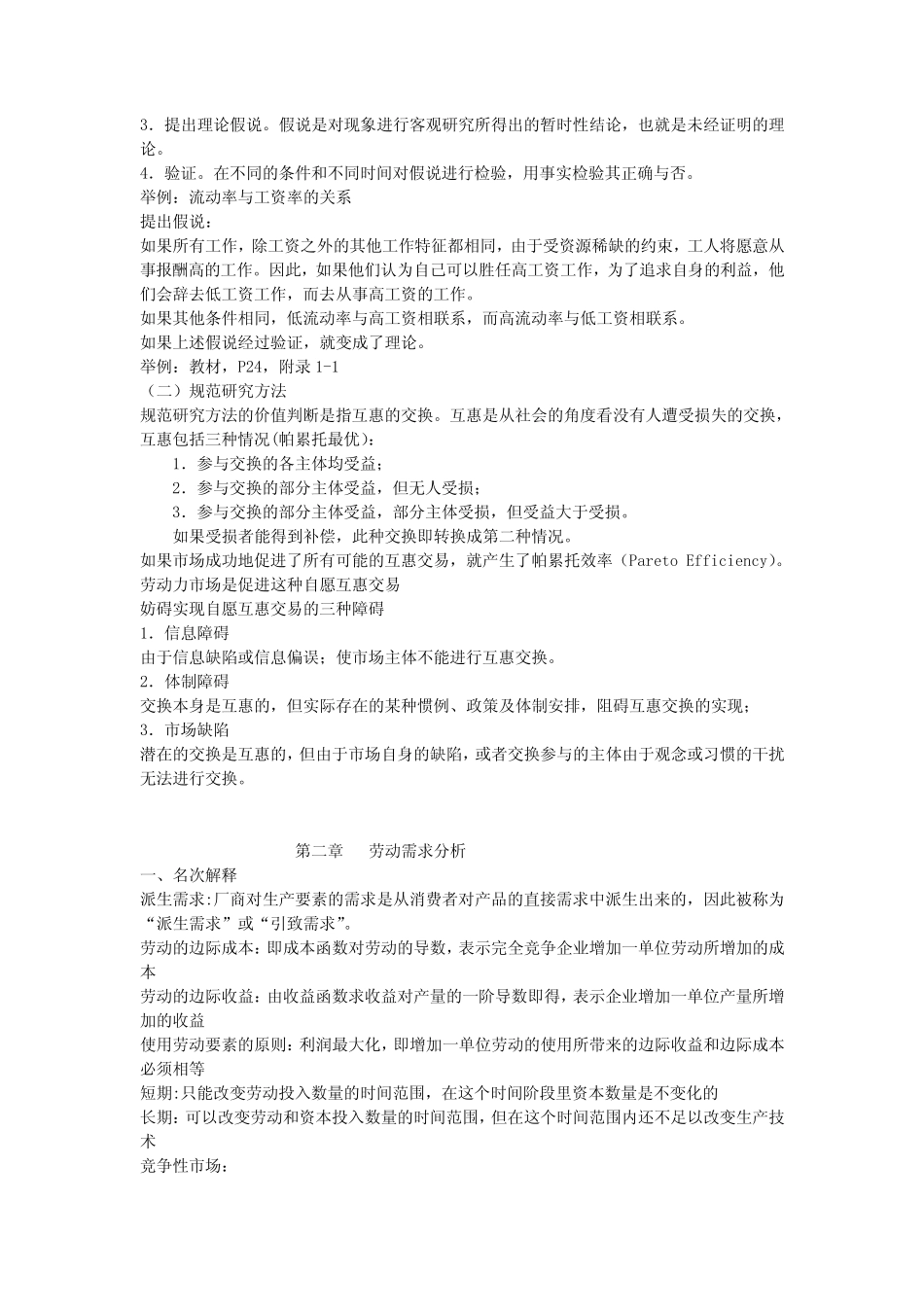 劳动经济学课后习题答案整理_第2页