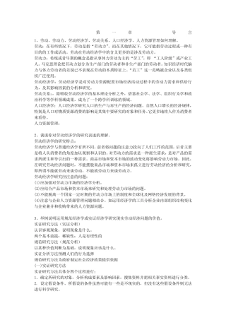 劳动经济学课后习题答案整理