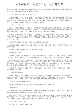 企业按揭购入固定资产的一般会计处理