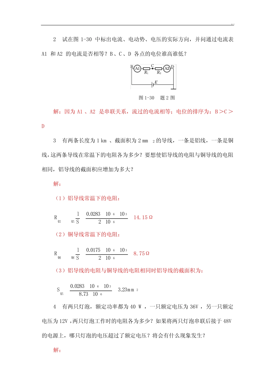 电工电子技术基础学习知识习题集解答_第2页