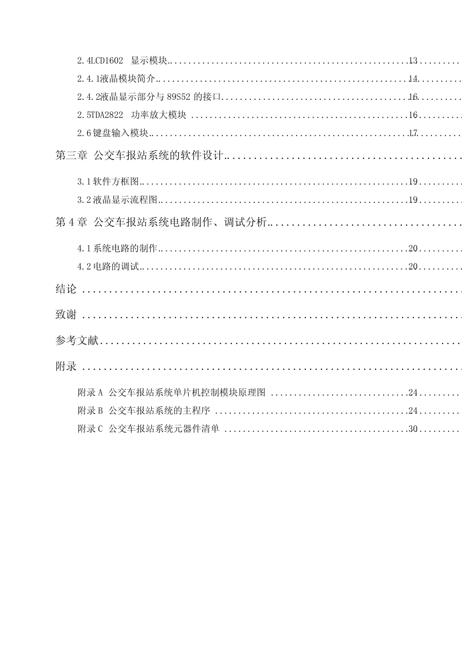 基于单片机的公交车语音报站系统的设计_第2页