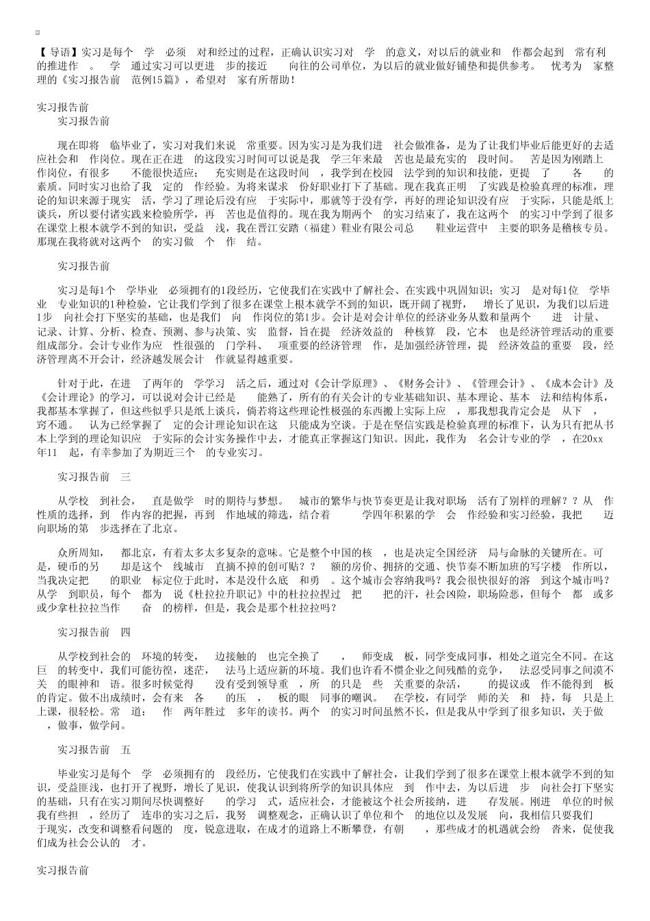 实习报告前言范例15则_第1页