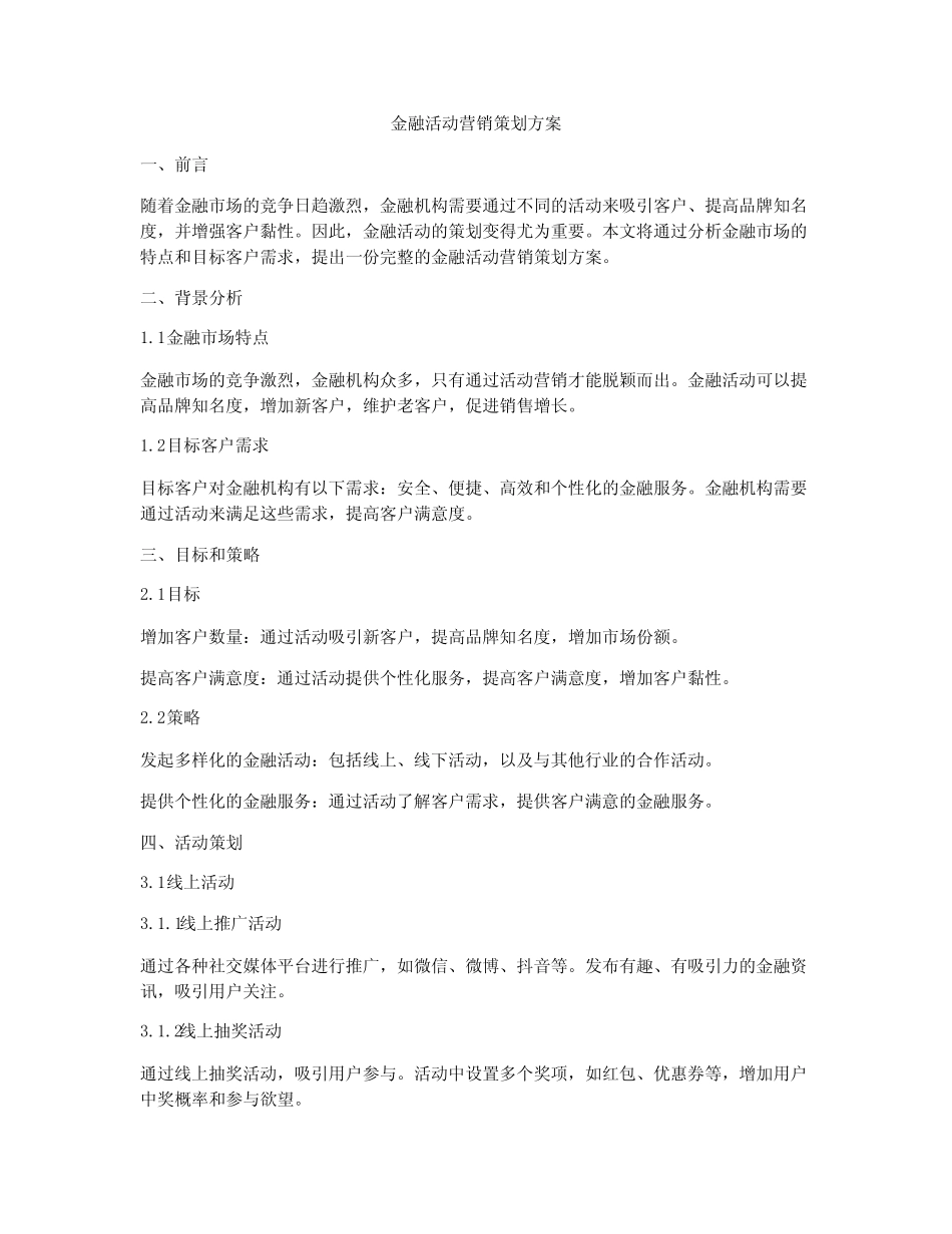 金融活动营销策划方案_第1页