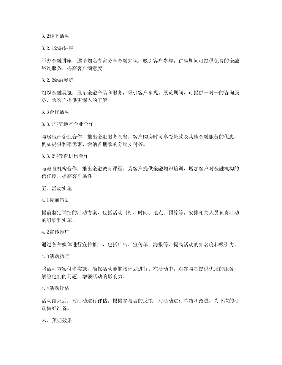 金融活动营销策划方案_第2页