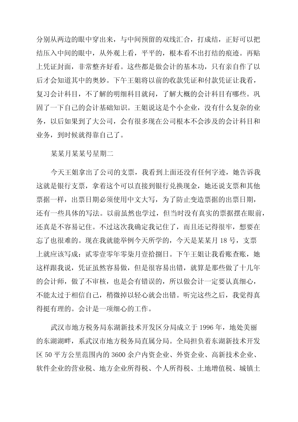 会计实习报告3000字(三则)_第2页