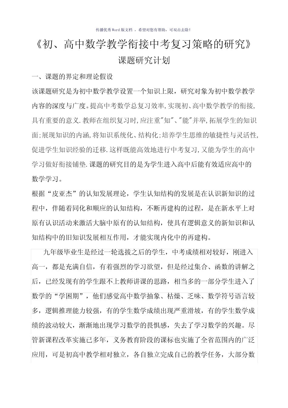 课题研究计划书(参考模板)_第2页