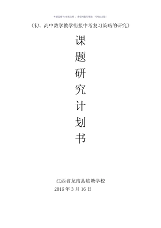 课题研究计划书(参考模板)