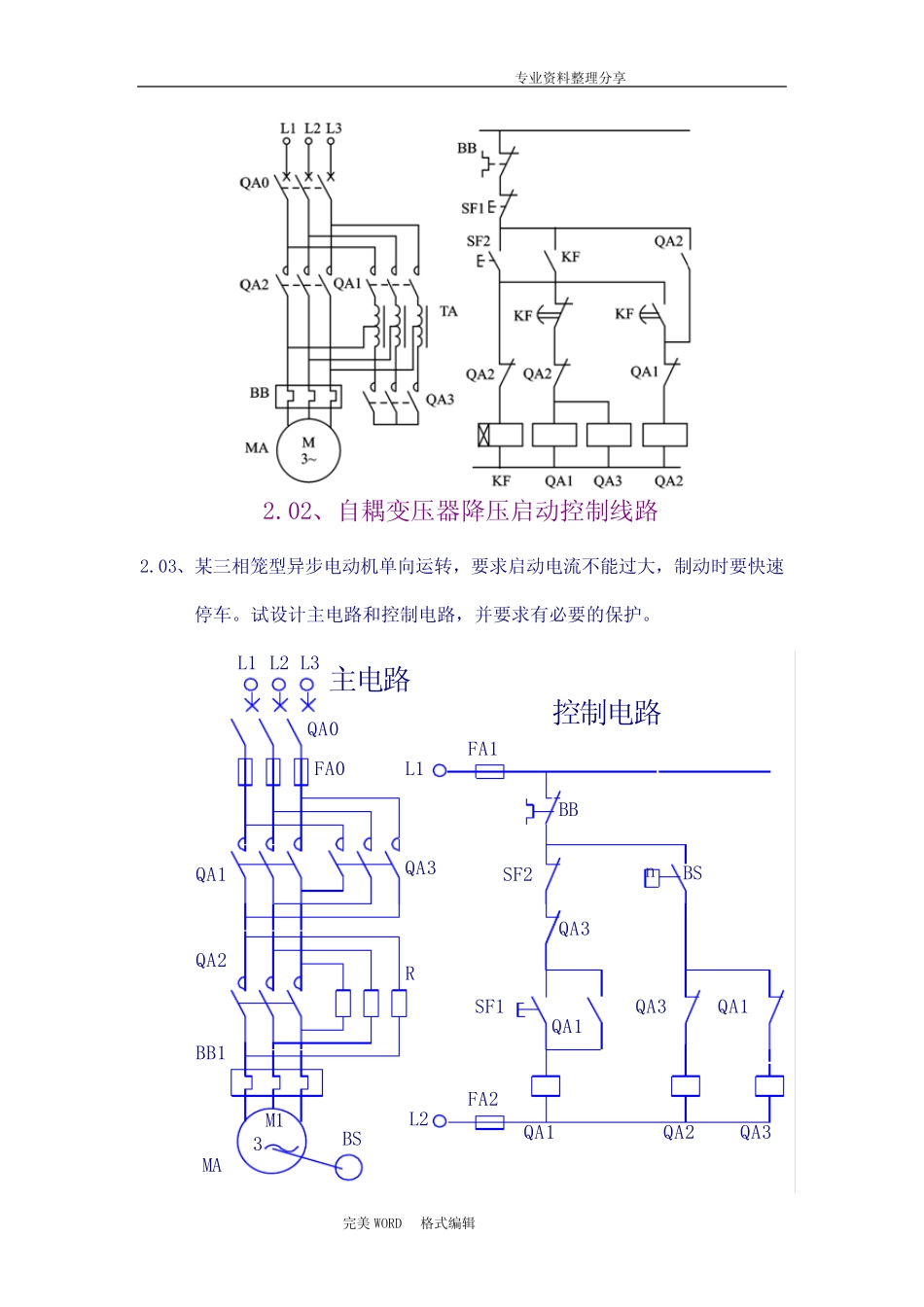 现代电器控制及PLC应用技术第2章课后答案解析王永华_第2页