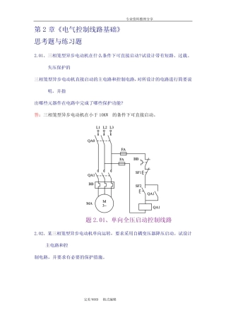 现代电器控制及PLC应用技术第2章课后答案解析王永华