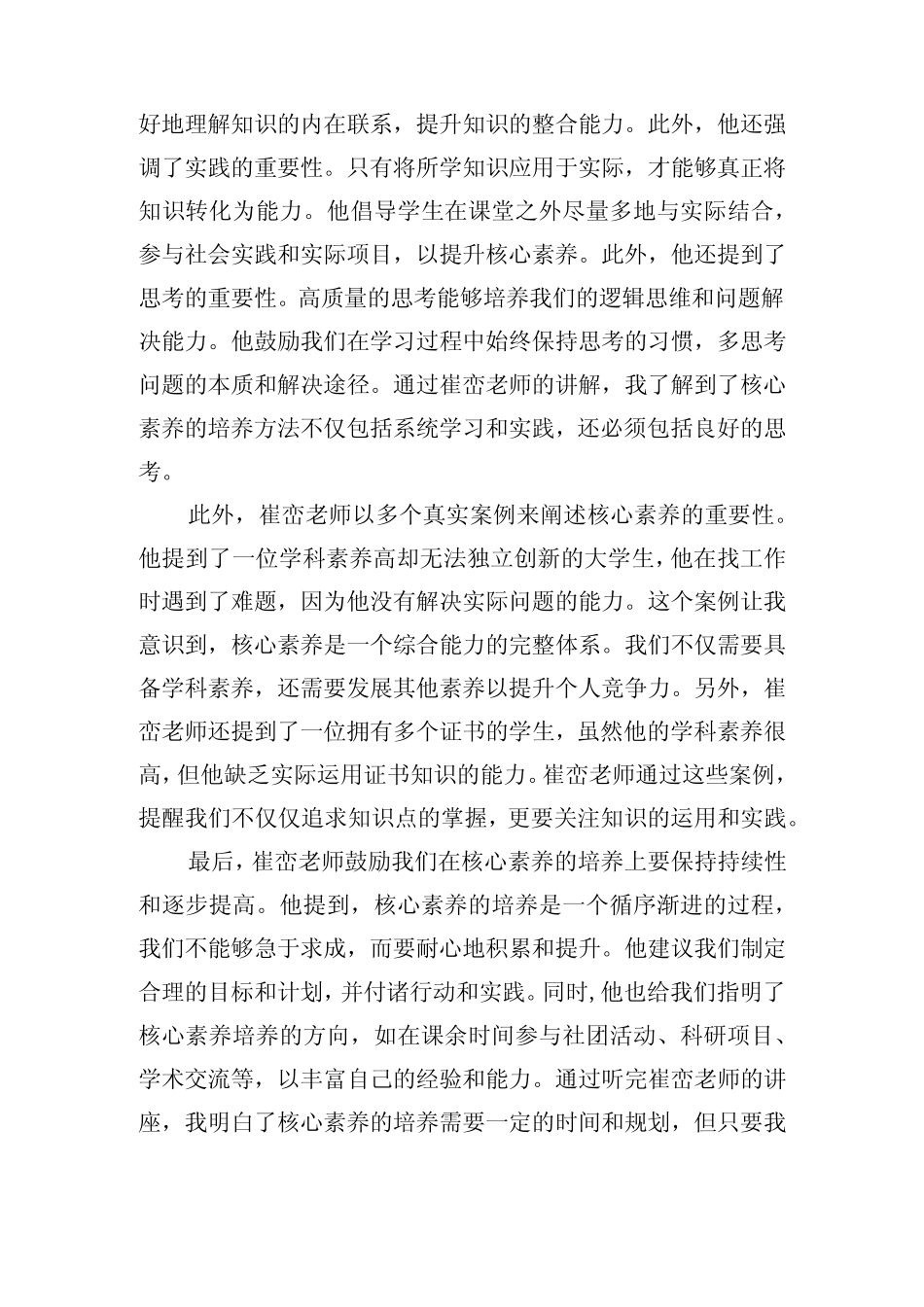 核心素养解读心得体会大全五则_第2页