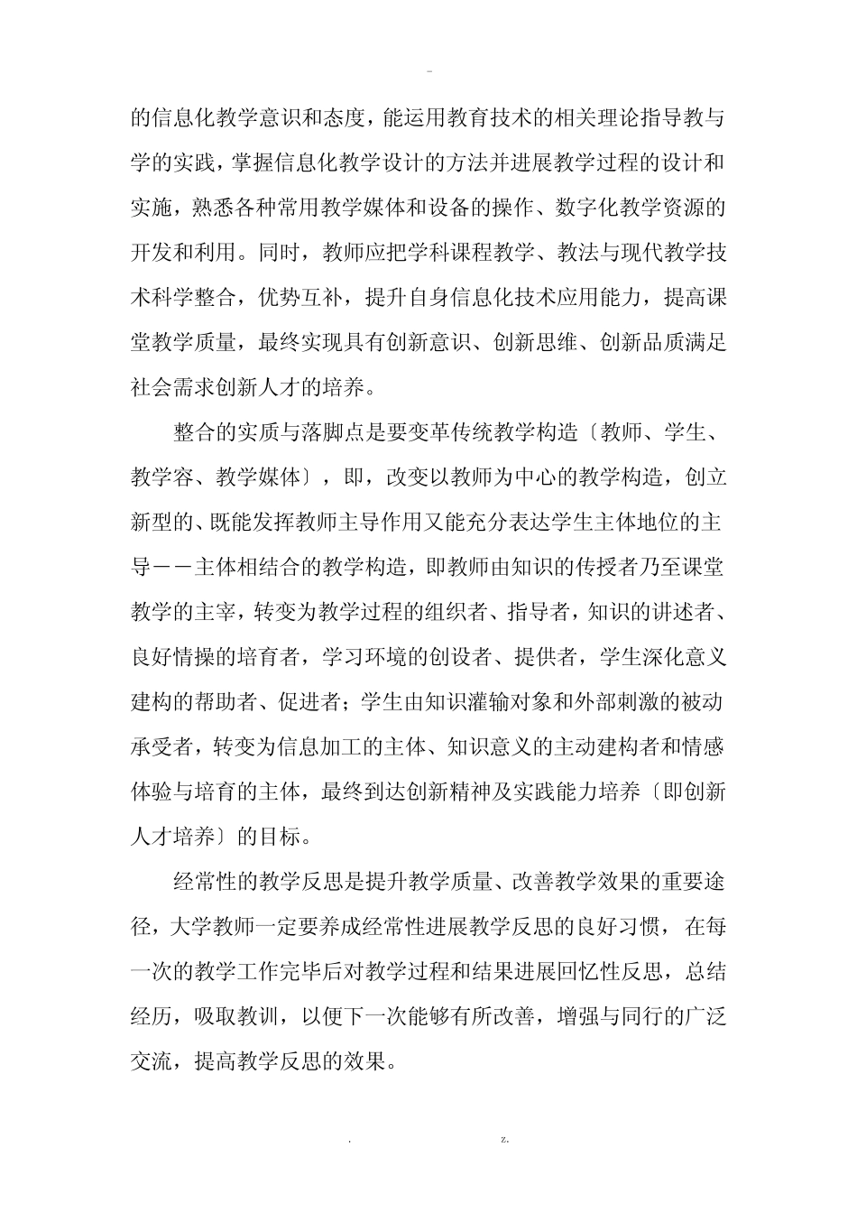 教师信息化教学能力提升的策略研究报告-教育资料_第2页