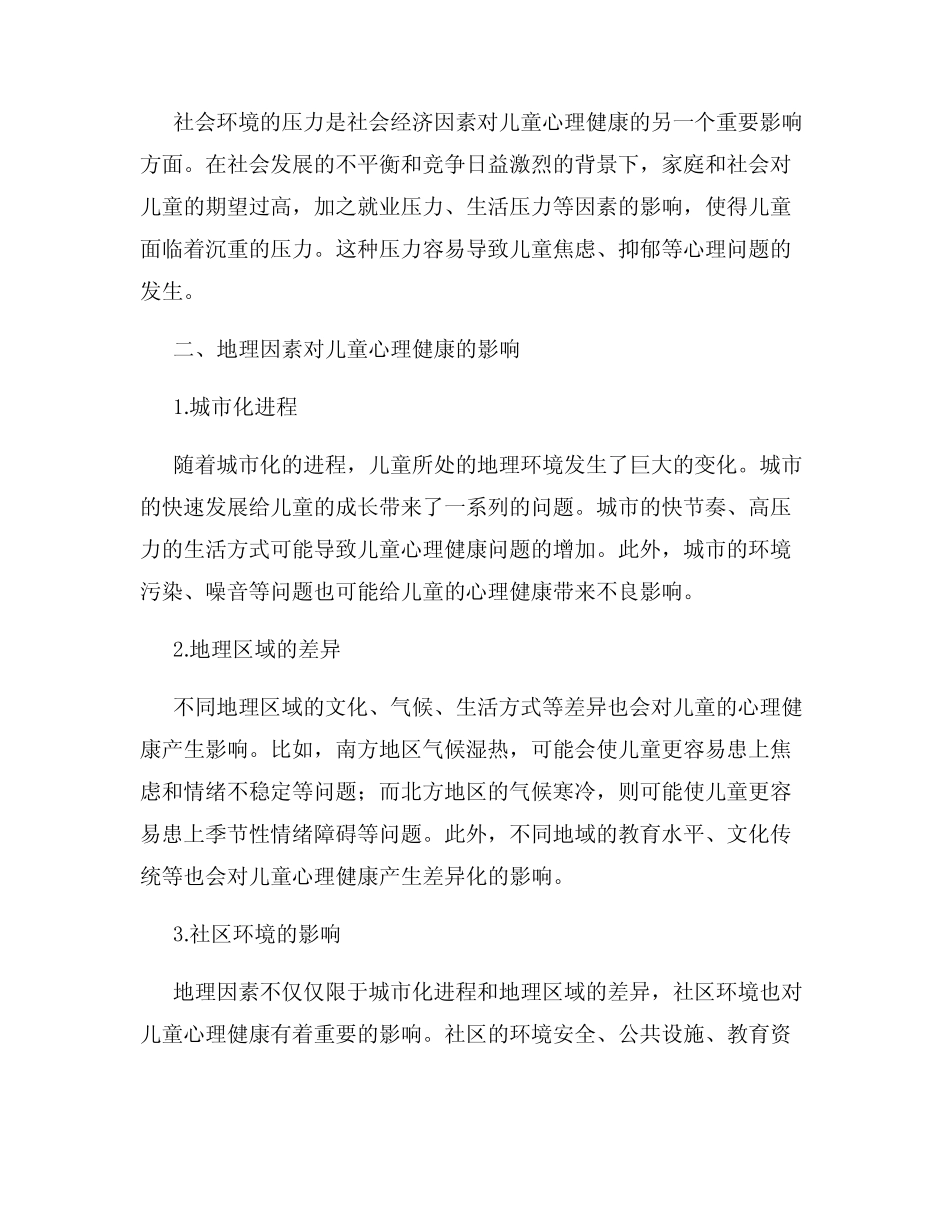儿童心理健康问题的社会经济与地理因素_第2页