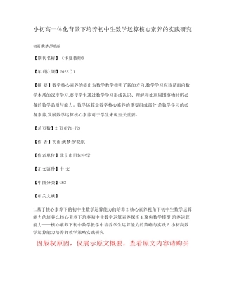 小初高一体化背景下培养初中生数学运算核心素养的实践研究