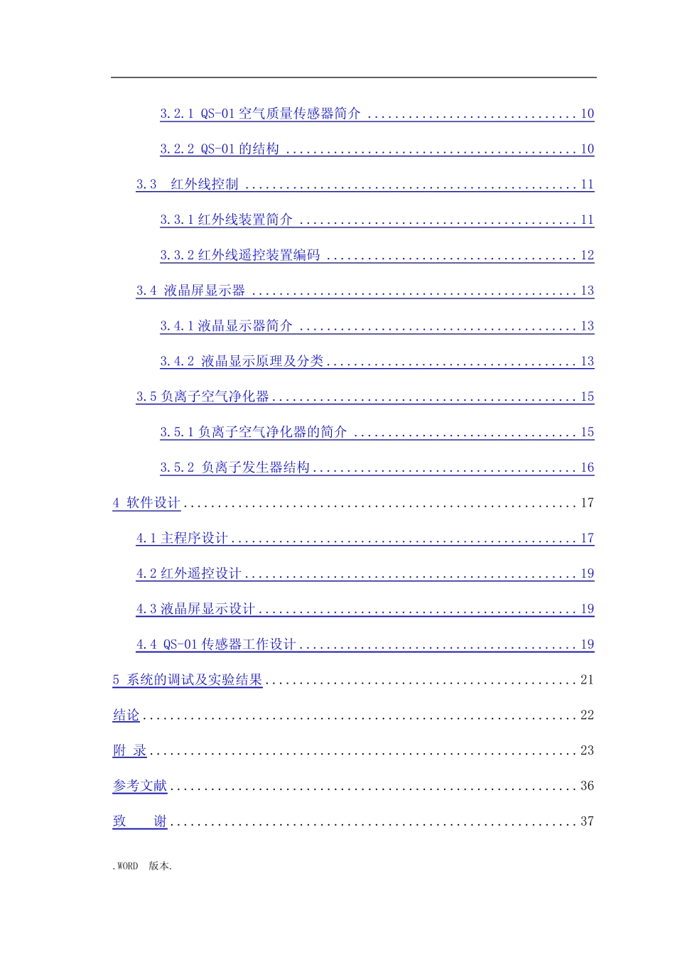 基于单片机的智能空气净化器的设计毕业论文_第2页