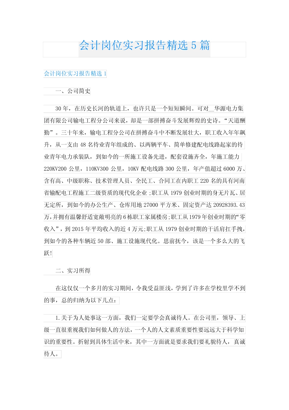 会计岗位实习报告精选5则_第1页