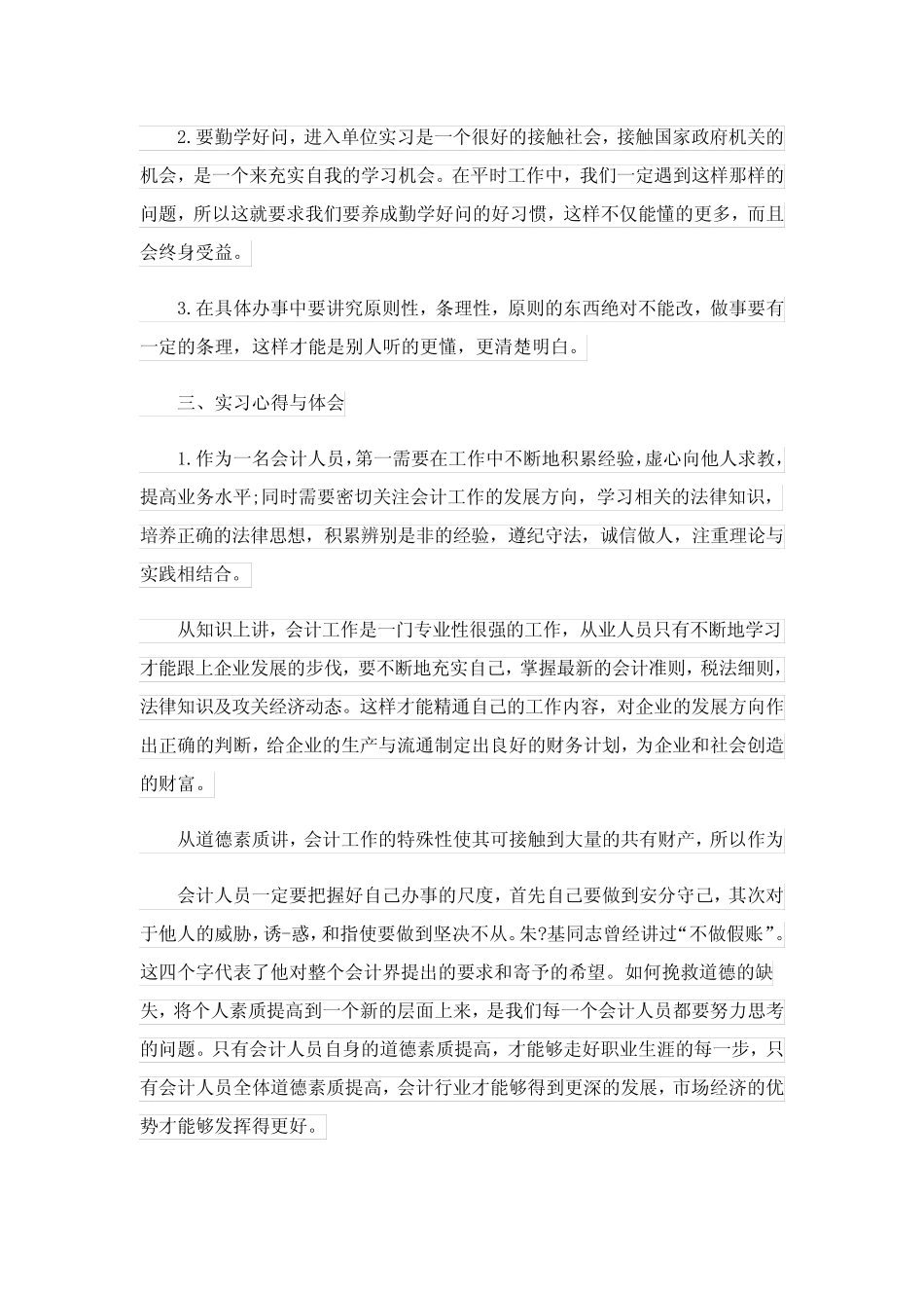 会计岗位实习报告精选5则_第2页