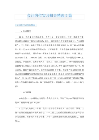 会计岗位实习报告精选5则
